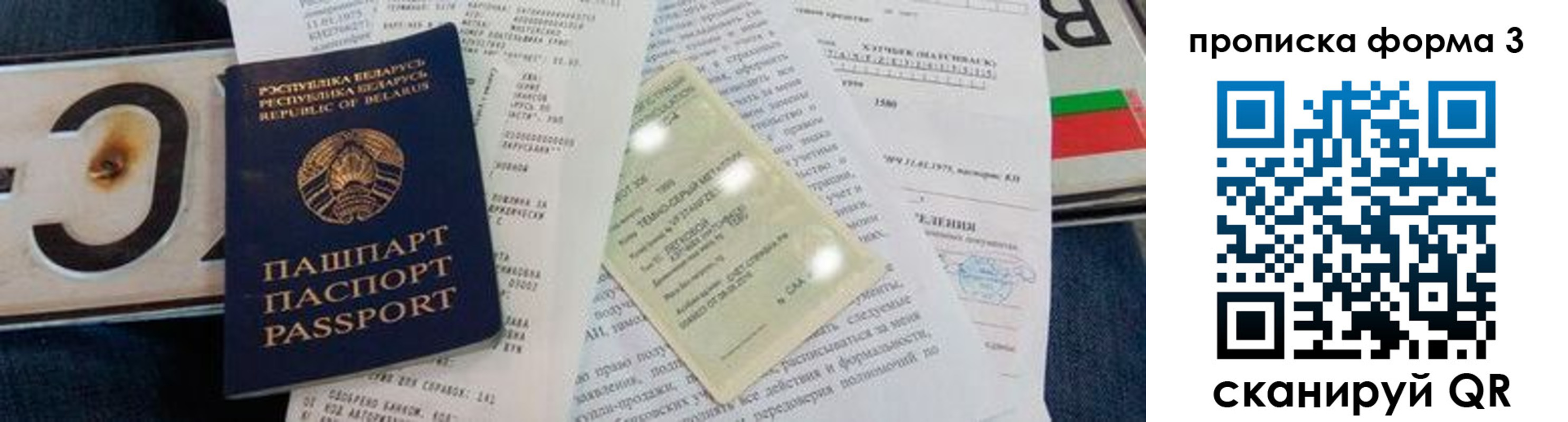 временная прописка в Лисках